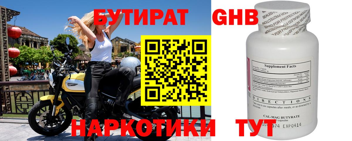 Бутират оксибутират Новокубанск