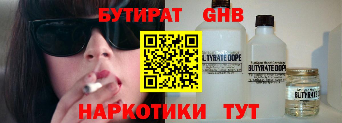 Бутират  Вход с VPN  Новокубанск  Бутират бутик 