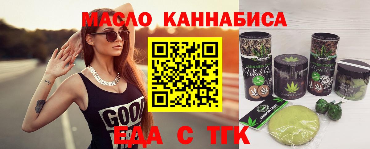 Печенье с ТГК марихуана  Вход с VPN  Новокубанск 