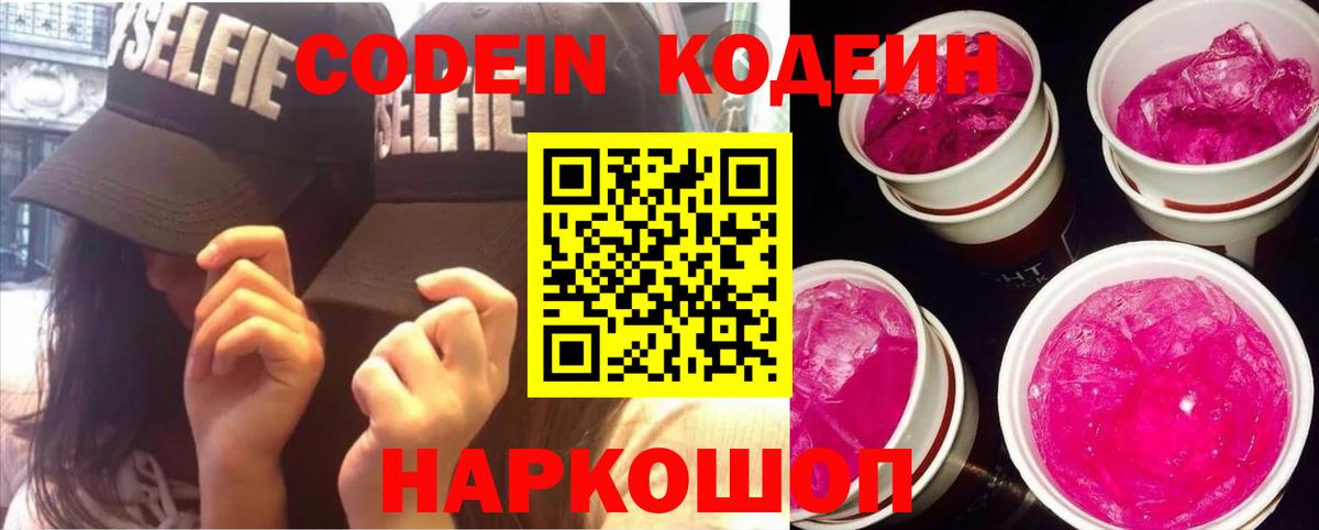 Кодеиновый сироп Lean напиток Lean (лин) Новокубанск