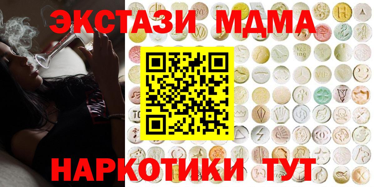 ЭКСТАЗИ 280 MDMA  Ecstasy MDMA  ЭКСТАЗИ  Вход с VPN  Новокубанск 