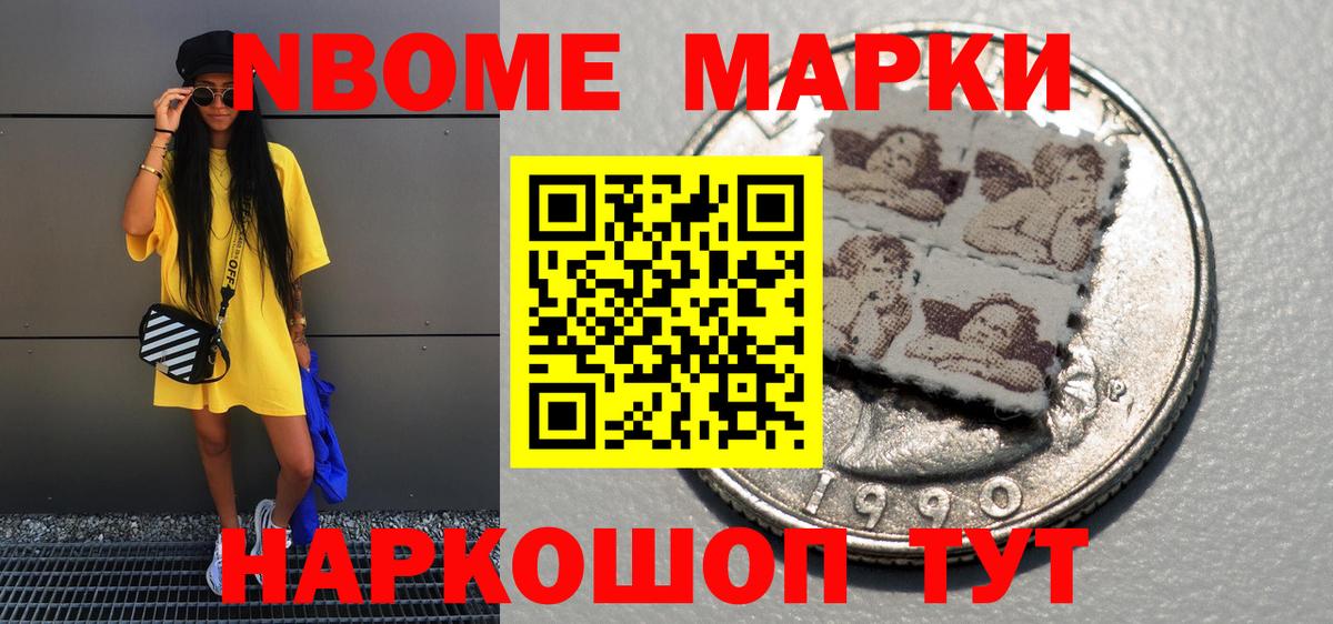 Марки 25I-NBOMe 1,8мг  Вход с VPN  закладки  Марки 25I-NBOMe 1,8мг  Новокубанск 